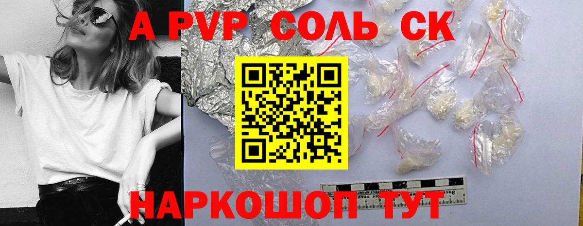 Камышлов  А ПВП Соль  A PVP крисы CK  Alpha PVP  Вход с VPN  Alpha PVP Соль 