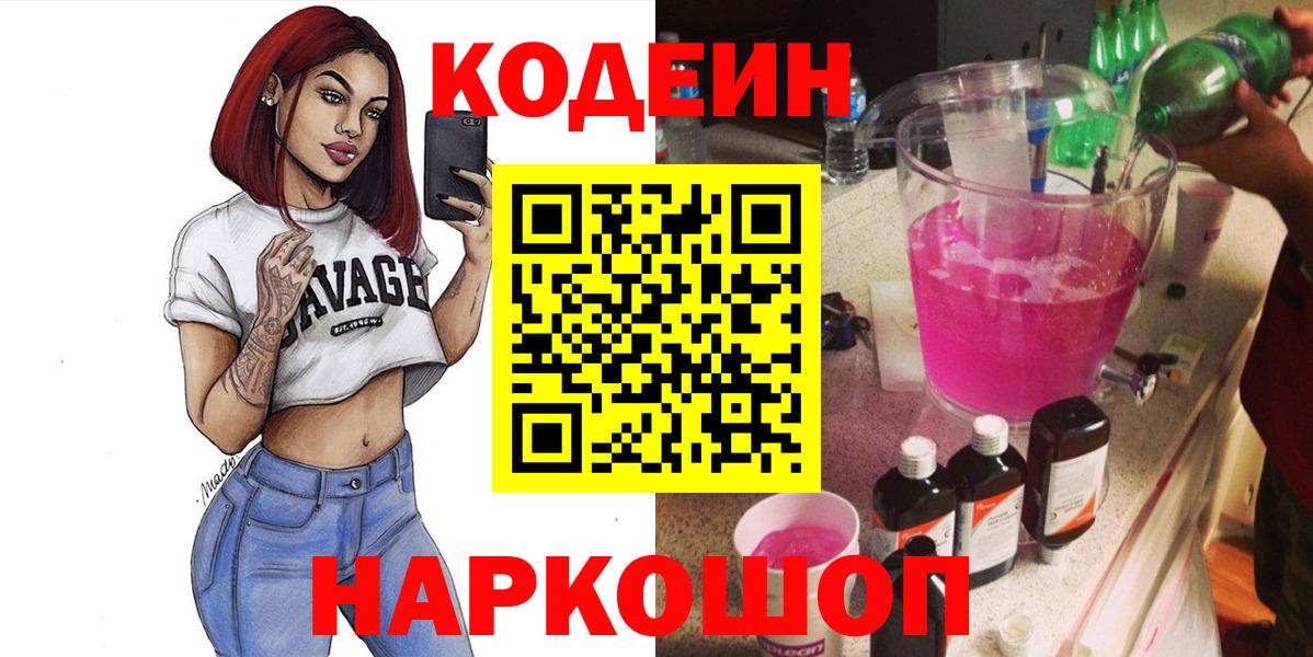 Кодеин напиток Lean (лин)  Кодеиновый сироп Lean напиток Lean (лин)  Вход с VPN  Камышлов 