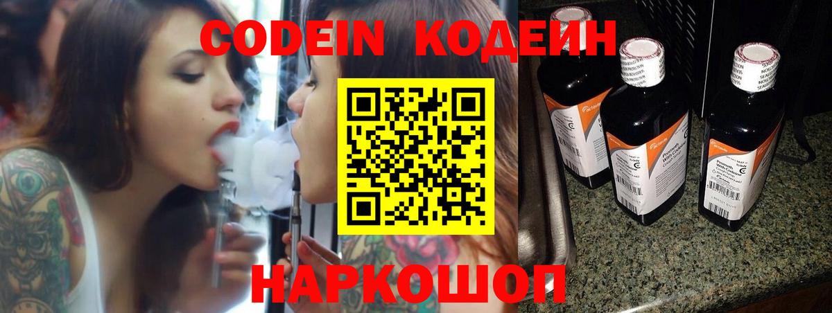 Codein Purple Drank Камышлов