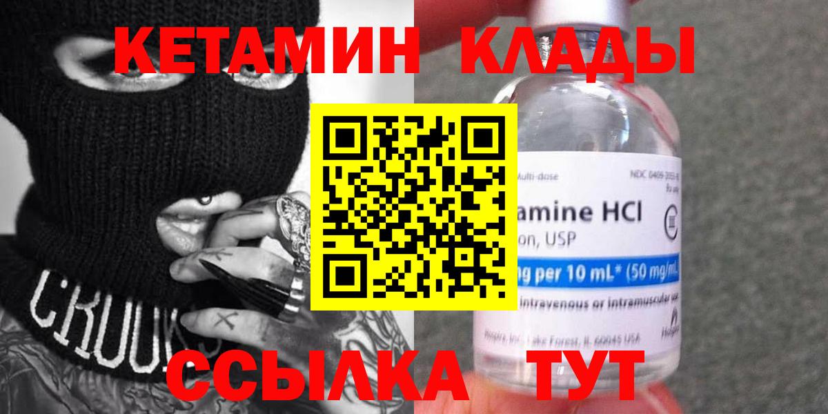Кетамин ketamine Камышлов