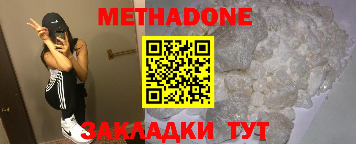 Метадон methadone Камышлов